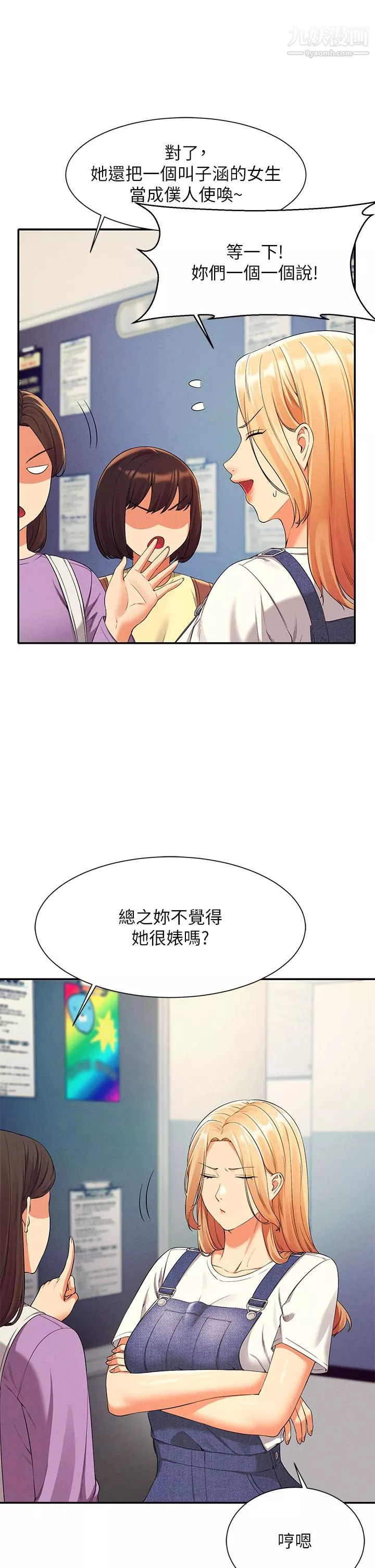 誰說理組沒正妹?第40話-在更衣室做壞事