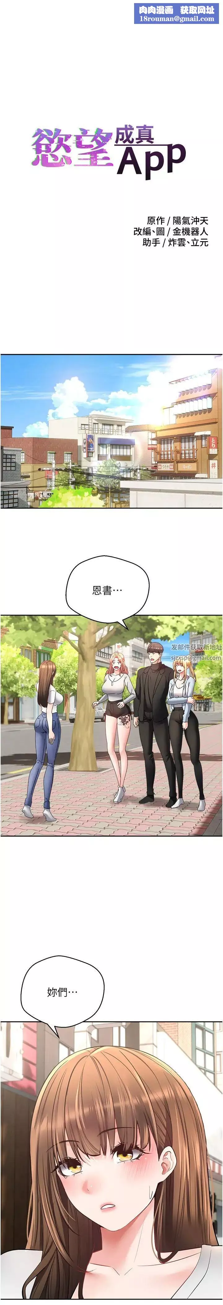 慾望成真App第64話-我也想玩…四人一起好嗎?
