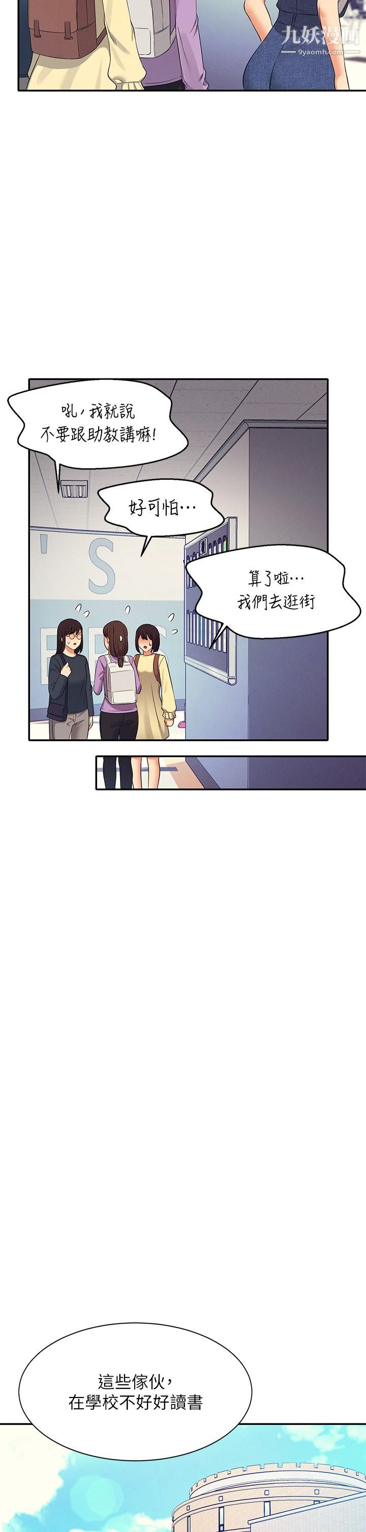 誰說理組沒正妹?第40話-在更衣室做壞事