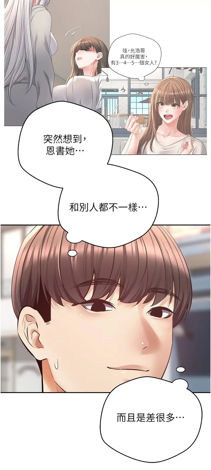 慾望成真App第64话-我也想玩…四人一起好吗?