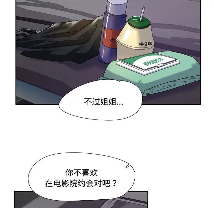 这难道是命中注定第9话