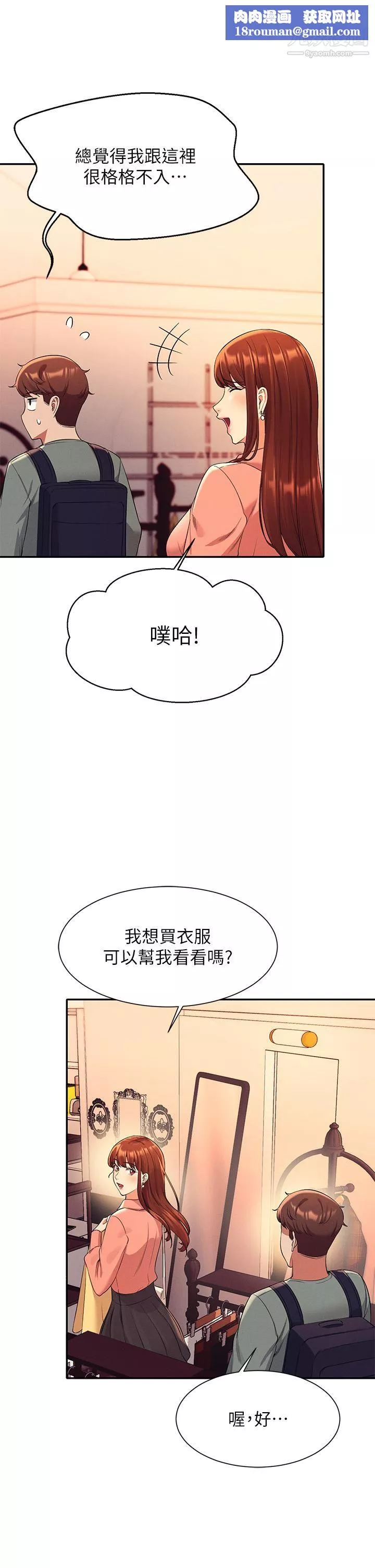 誰說理組沒正妹?第40話-在更衣室做壞事