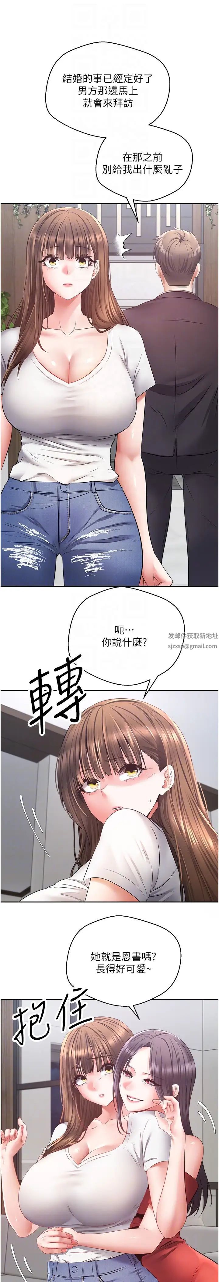 慾望成真App第64话-我也想玩…四人一起好吗?