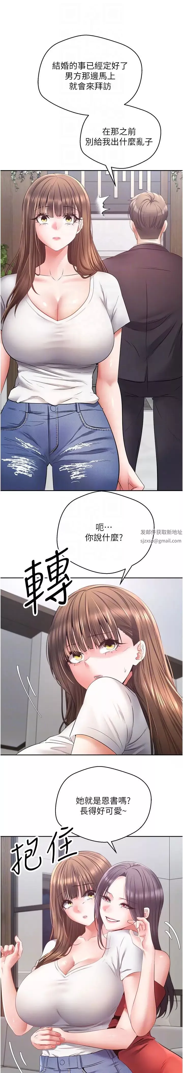 慾望成真App第64話-我也想玩…四人一起好嗎?