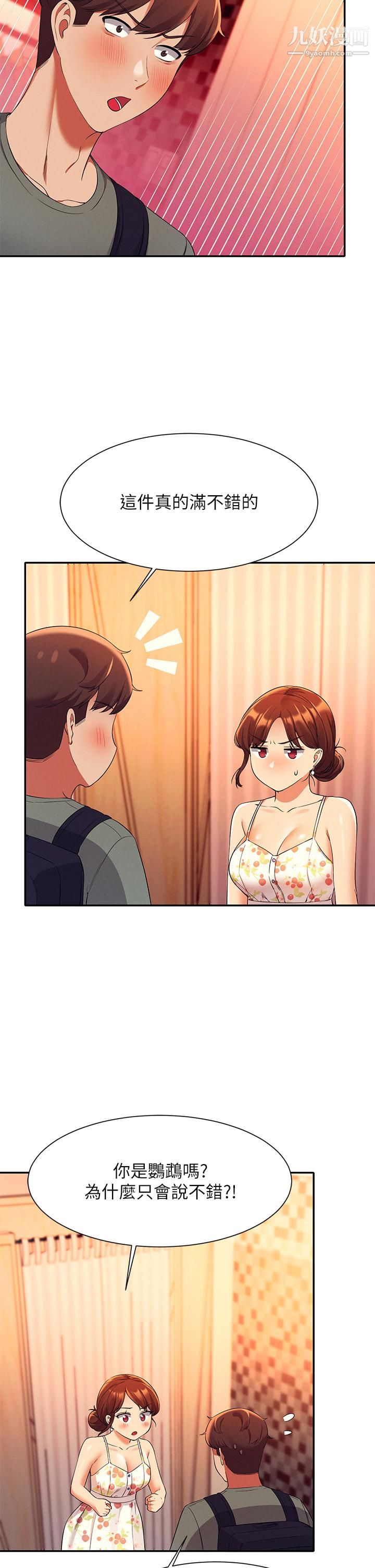 谁说理组没正妹?第40话-在更衣室做坏事