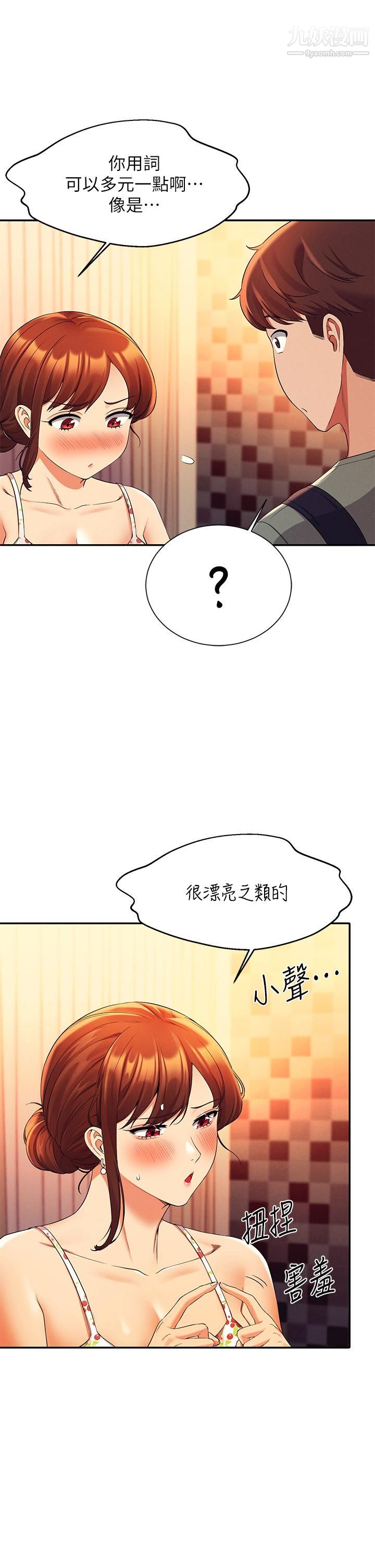 谁说理组没正妹?第40话-在更衣室做坏事
