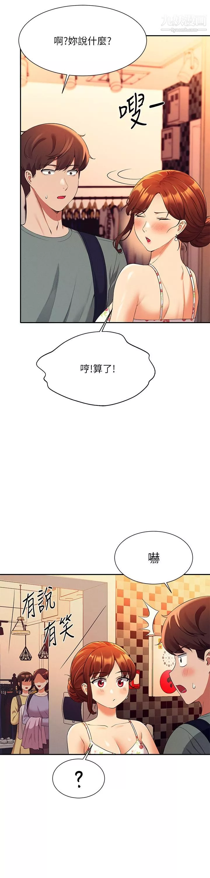 誰說理組沒正妹?第40話-在更衣室做壞事