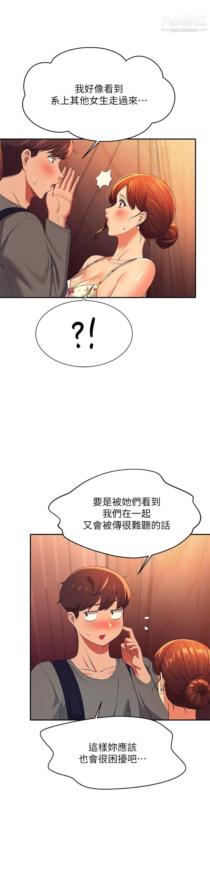 谁说理组没正妹?第40话-在更衣室做坏事