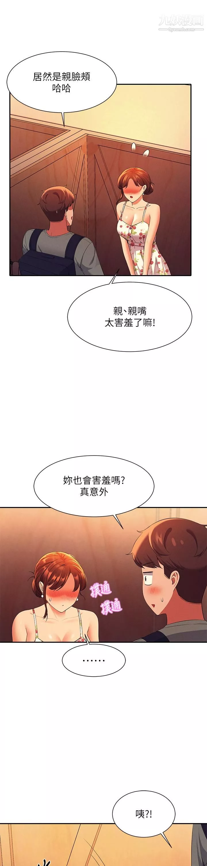 誰說理組沒正妹?第40話-在更衣室做壞事