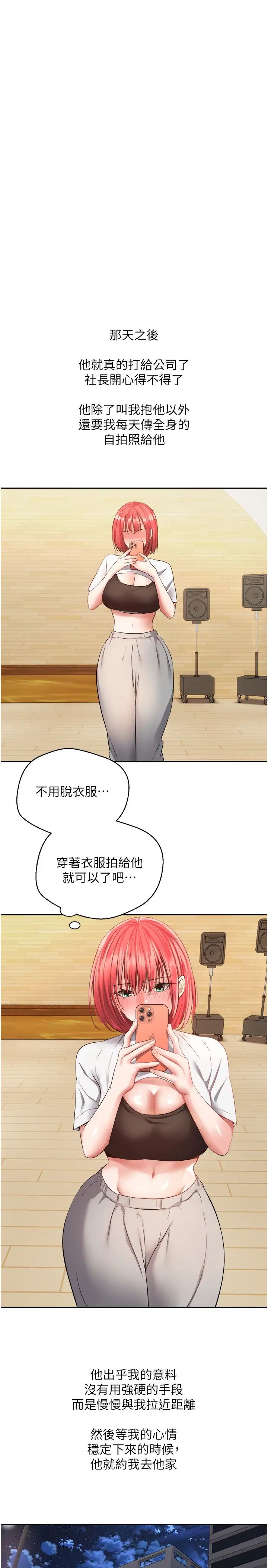 慾望成真App第65话-对儿时的初恋潜规则