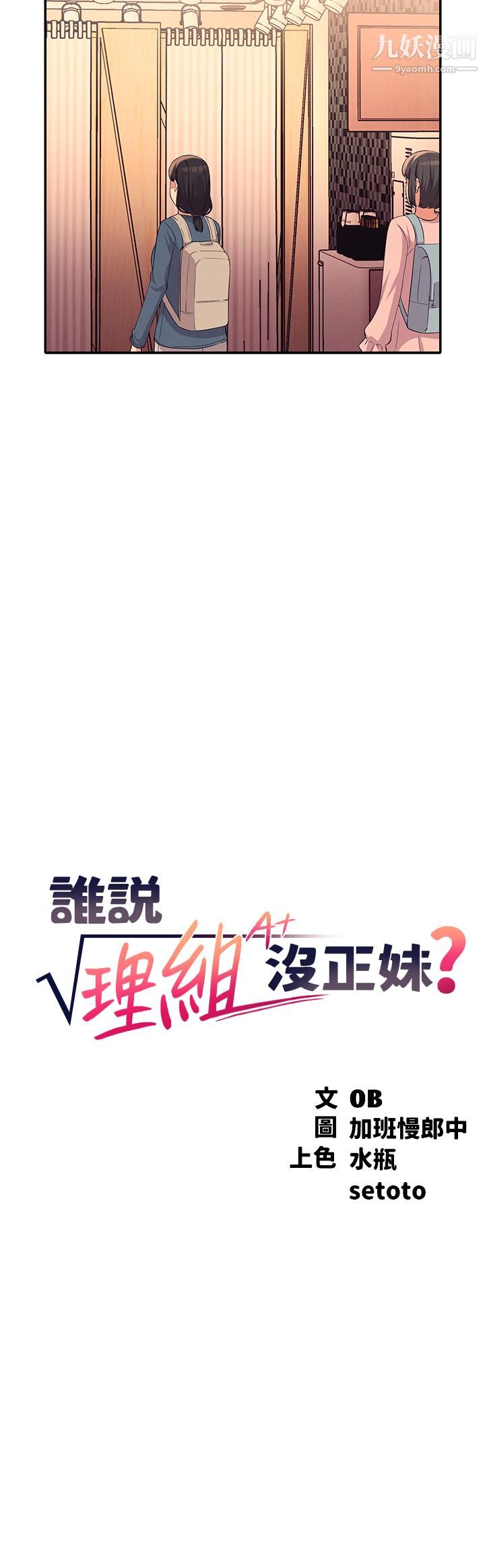 谁说理组没正妹?第41话-我的口交技术如何