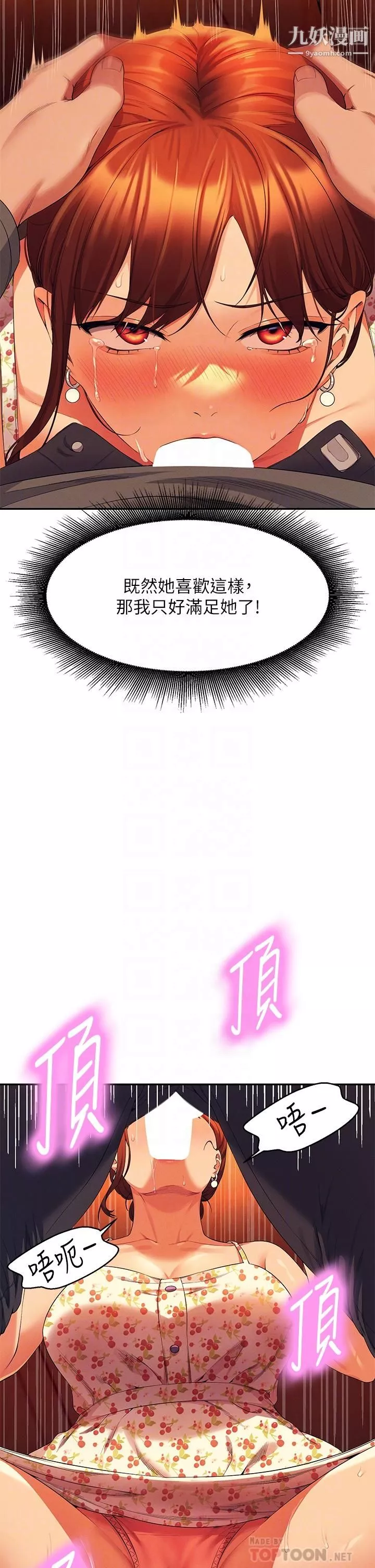 誰說理組沒正妹?第41話-我的口交技術如何
