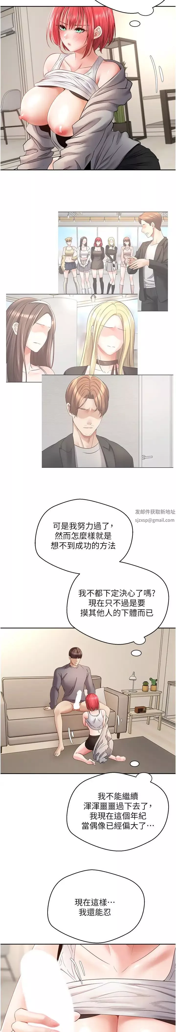 慾望成真App第66話-女偶像成功的代價
