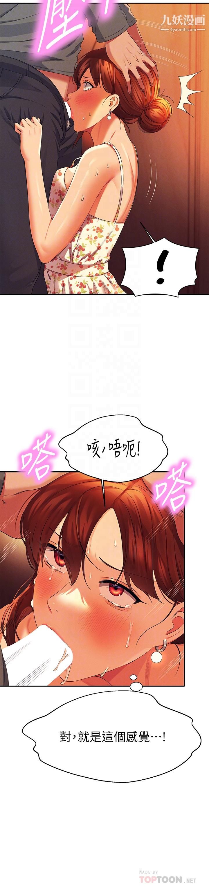 谁说理组没正妹?第41话-我的口交技术如何
