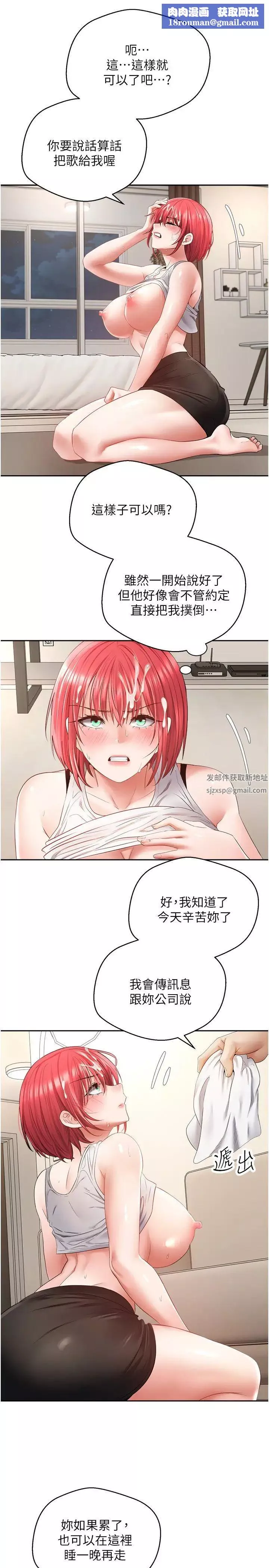 慾望成真App第66話-女偶像成功的代價
