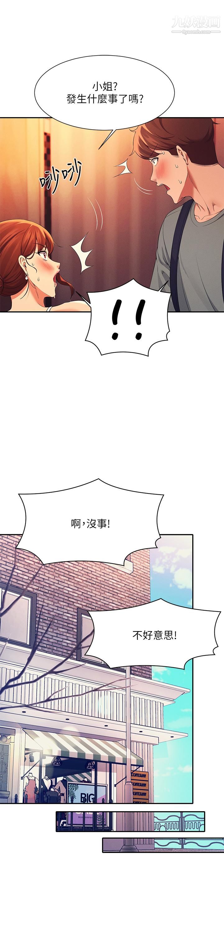 谁说理组没正妹?第41话-我的口交技术如何