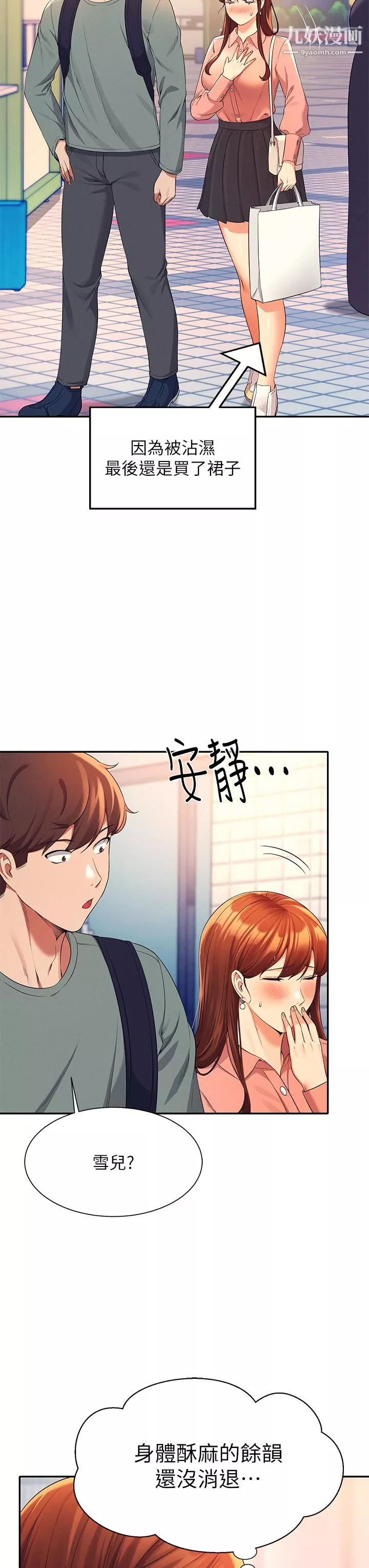 誰說理組沒正妹?第41話-我的口交技術如何