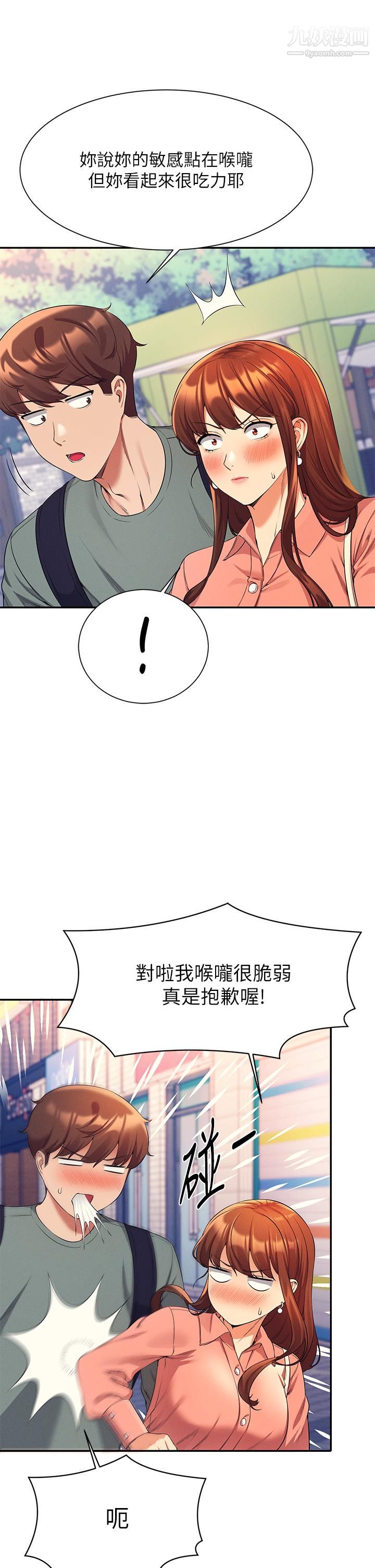 谁说理组没正妹?第41话-我的口交技术如何