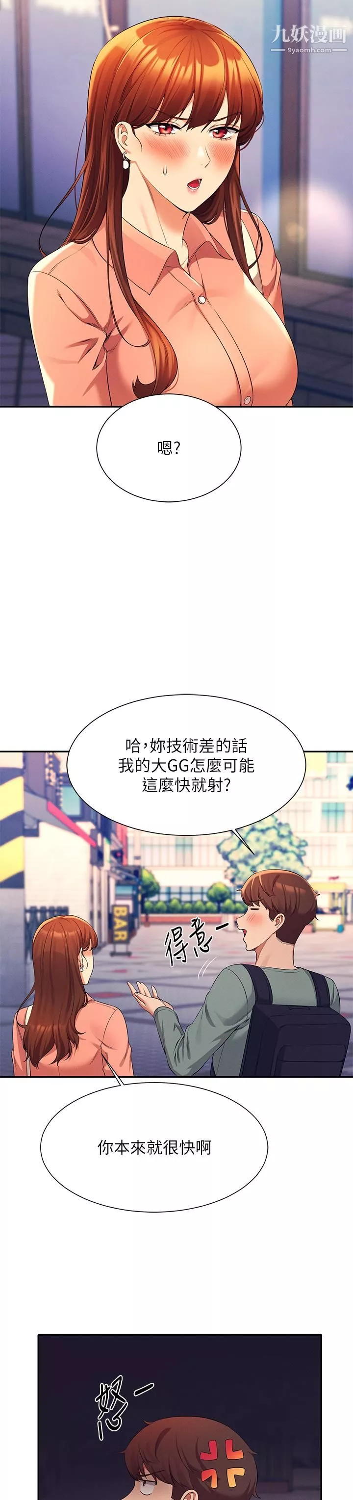 誰說理組沒正妹?第41話-我的口交技術如何