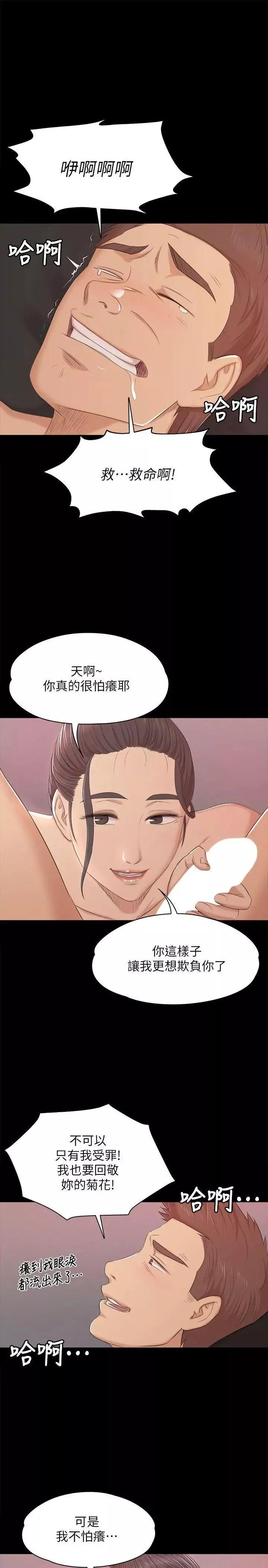 KTV情人第43話-趙組長驚人的性癖好