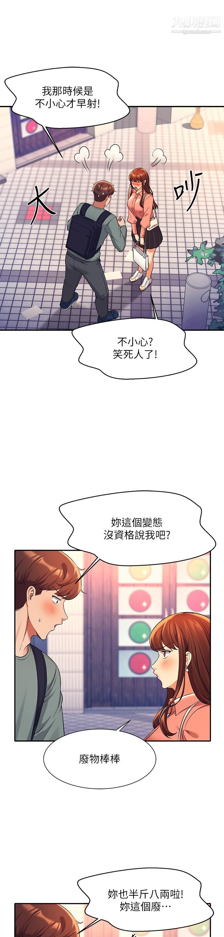谁说理组没正妹?第41话-我的口交技术如何