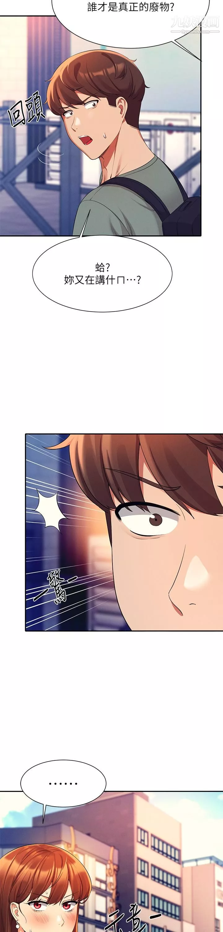 誰說理組沒正妹?第41話-我的口交技術如何