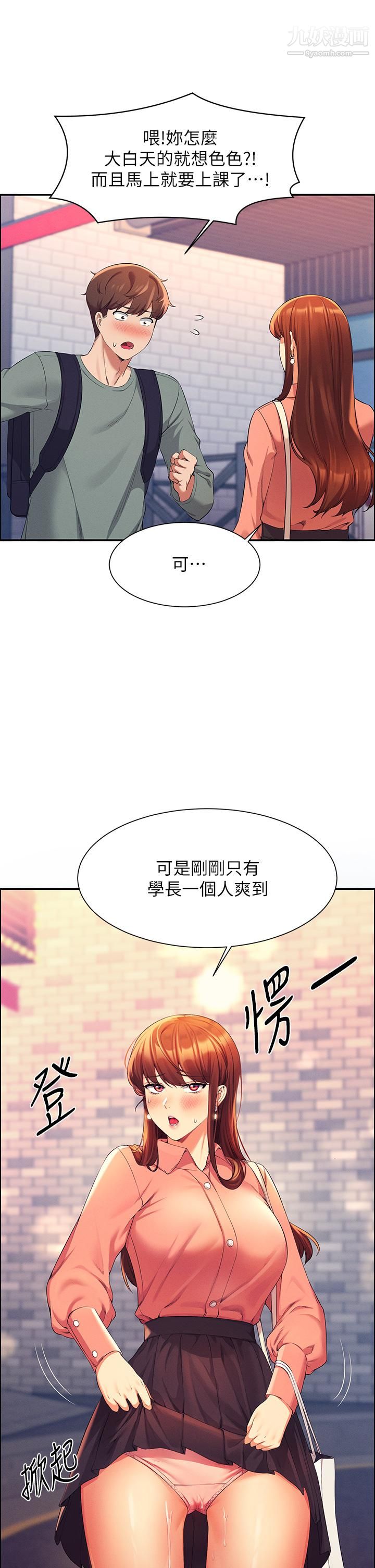 谁说理组没正妹?第41话-我的口交技术如何