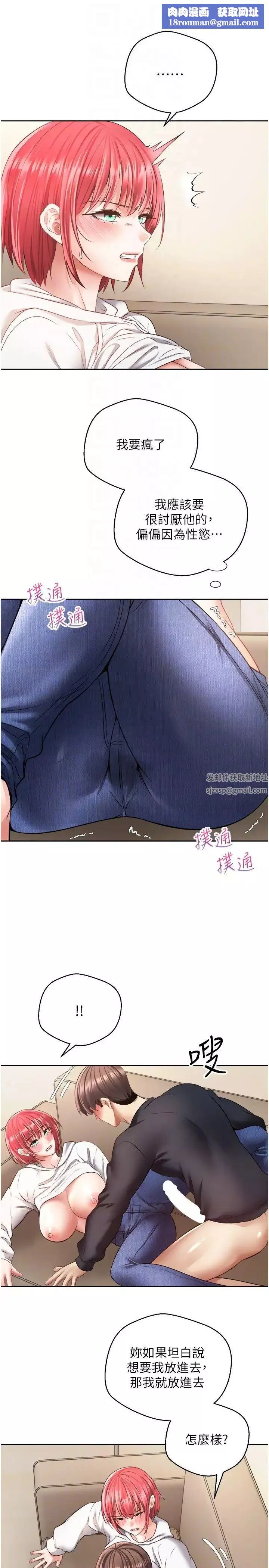 慾望成真App第67話-忍不住瞭…快放進來
