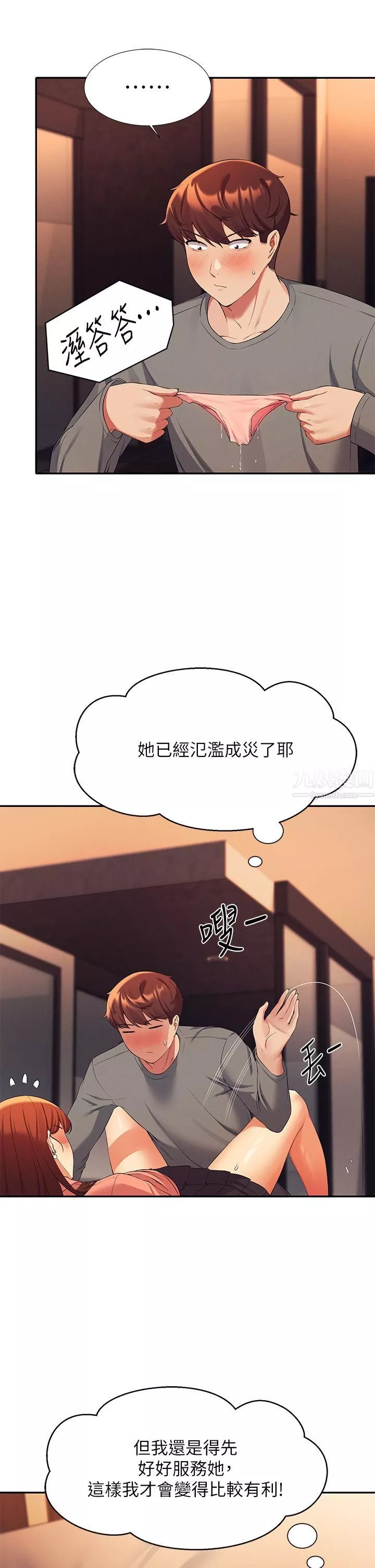 誰說理組沒正妹?第42話-看誰先高潮的火熱賭註