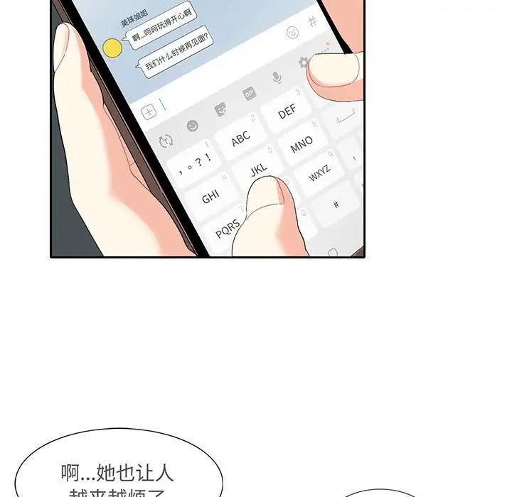 这难道是命中注定第11話