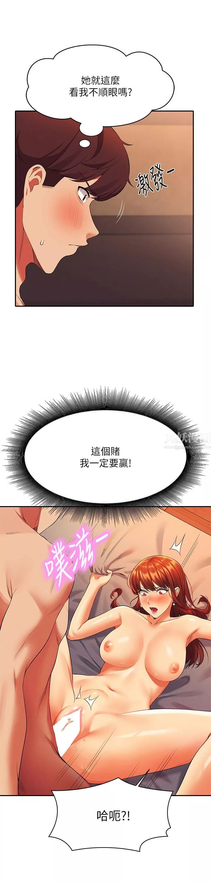 誰說理組沒正妹?第42話-看誰先高潮的火熱賭註