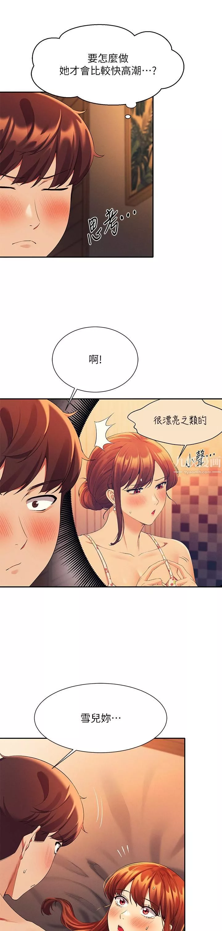 誰說理組沒正妹?第42話-看誰先高潮的火熱賭註