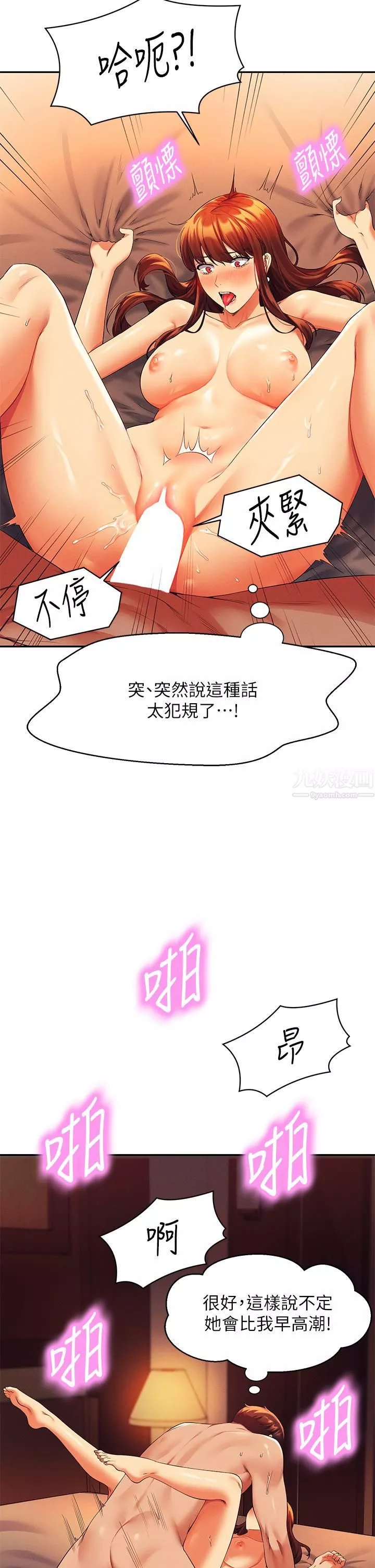 誰說理組沒正妹?第43話-愛液噴發的激烈高潮