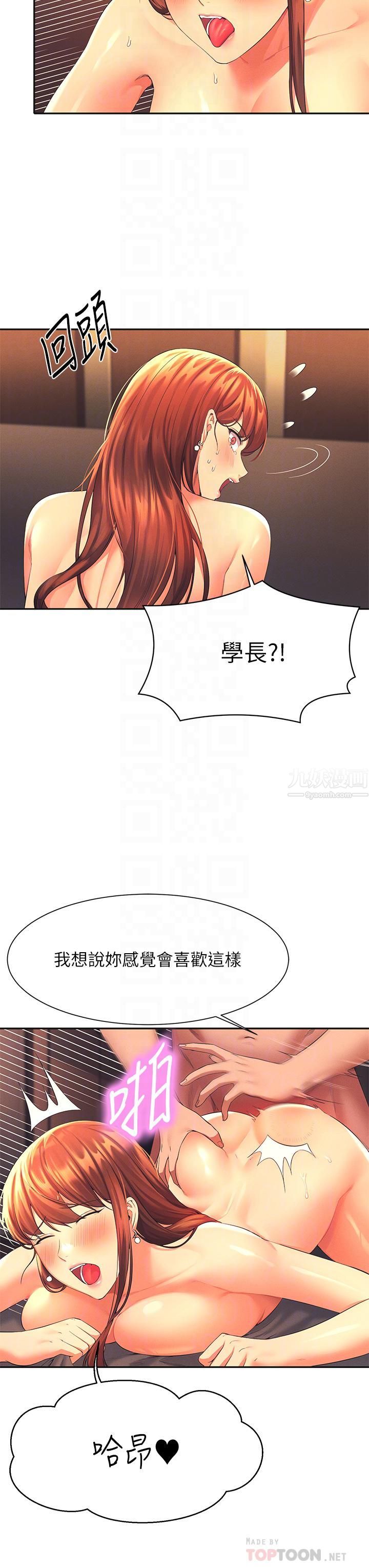 谁说理组没正妹?第43话-爱液喷发的激烈高潮