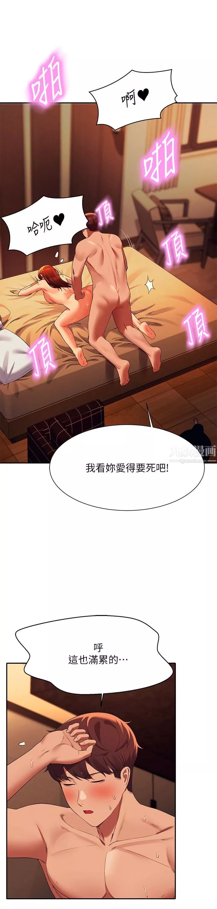誰說理組沒正妹?第43話-愛液噴發的激烈高潮