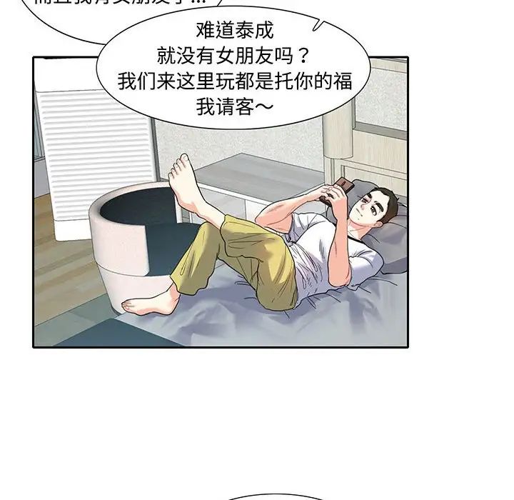 这难道是命中注定第11话