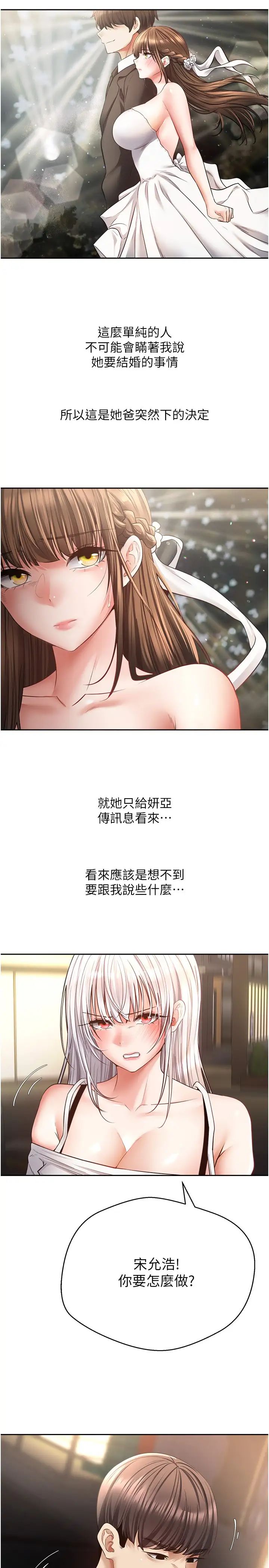慾望成真App第70话-为瞭救恩书，我要干妳