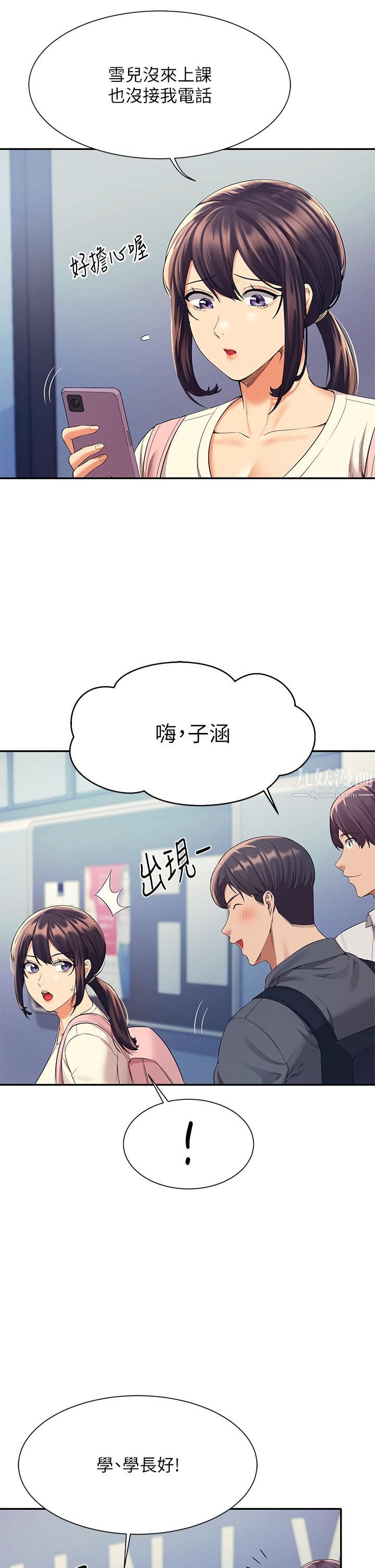 谁说理组没正妹?第44话-怎么办?我又想要瞭!