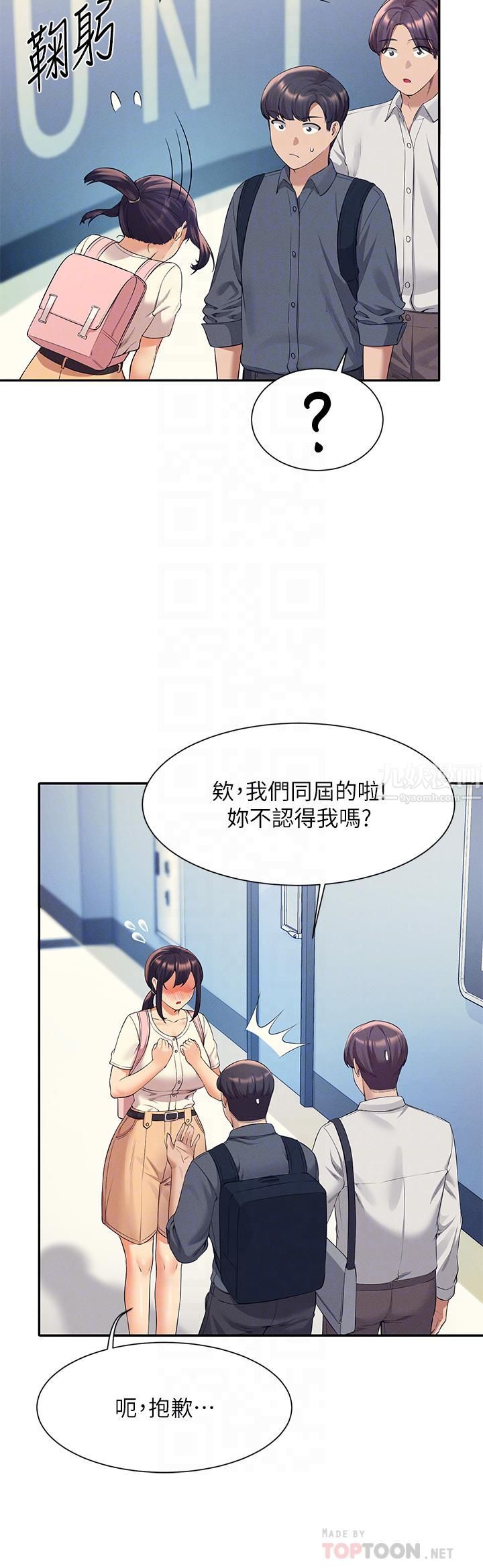 谁说理组没正妹?第44话-怎么办?我又想要瞭!