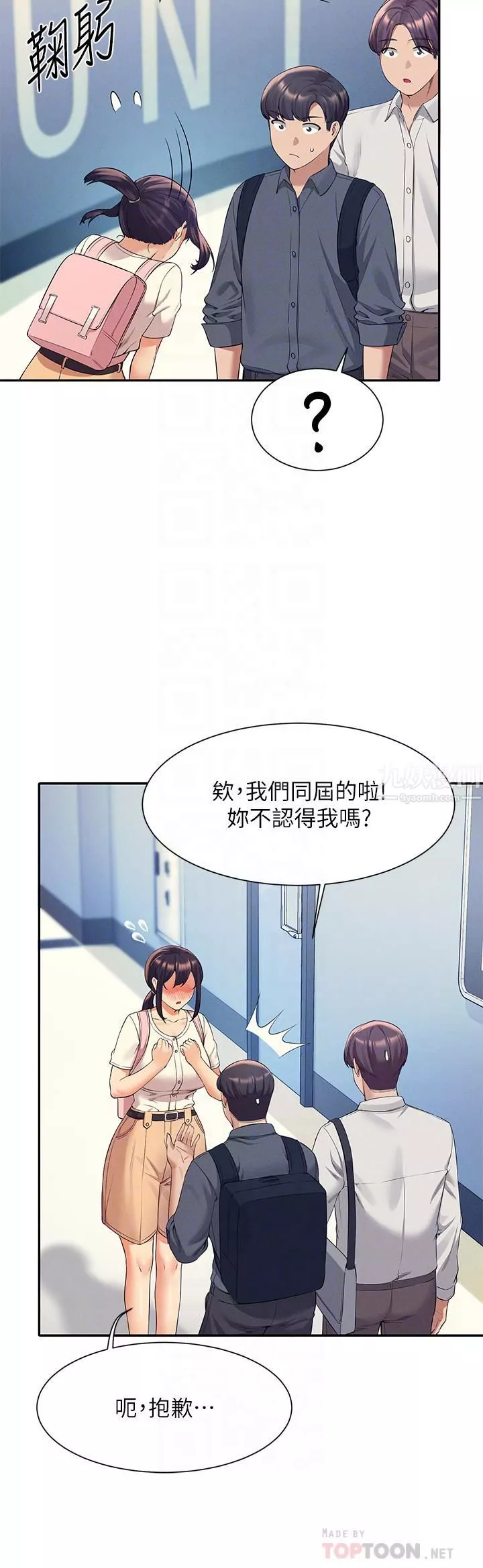 誰說理組沒正妹?第44話-怎麼辦?我又想要瞭!
