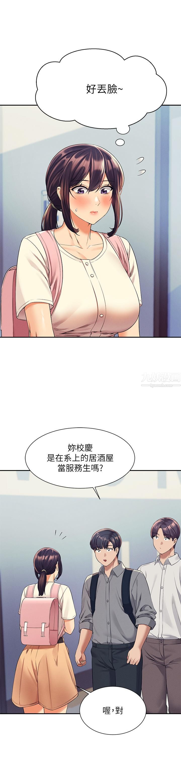 谁说理组没正妹?第44话-怎么办?我又想要瞭!