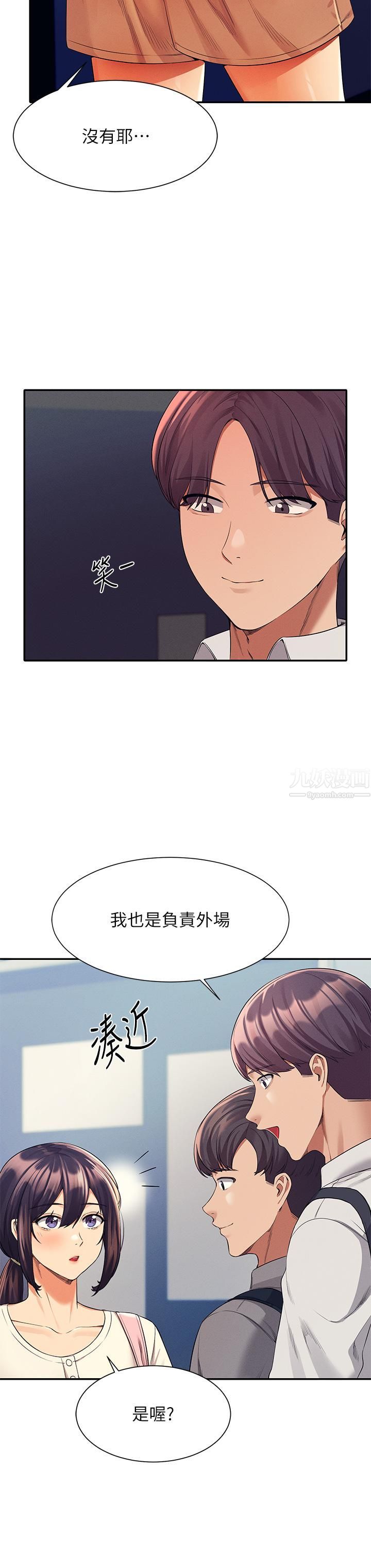 谁说理组没正妹?第44话-怎么办?我又想要瞭!