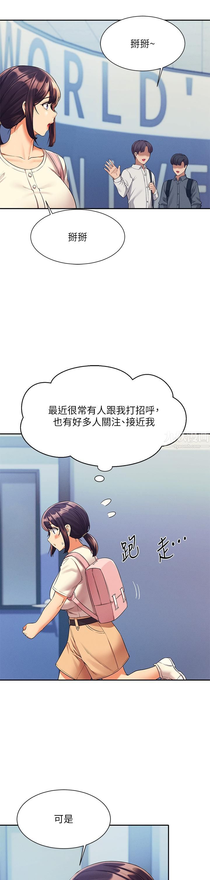 谁说理组没正妹?第44话-怎么办?我又想要瞭!