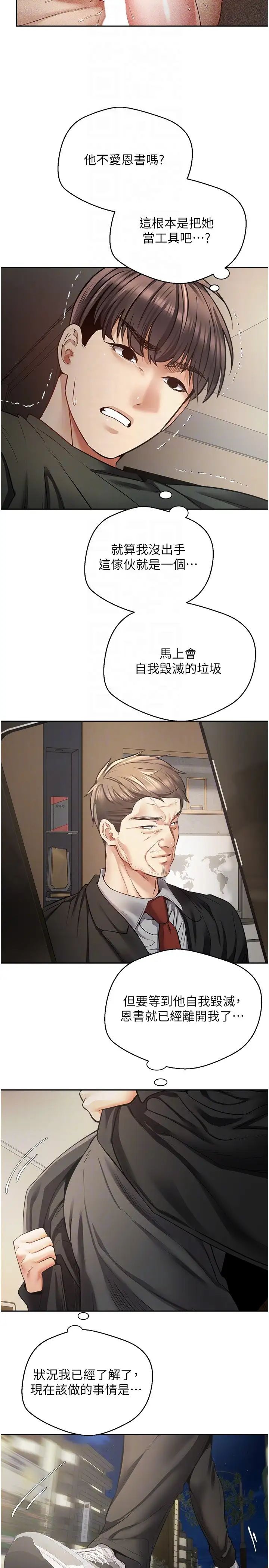 慾望成真App第70话-为瞭救恩书，我要干妳