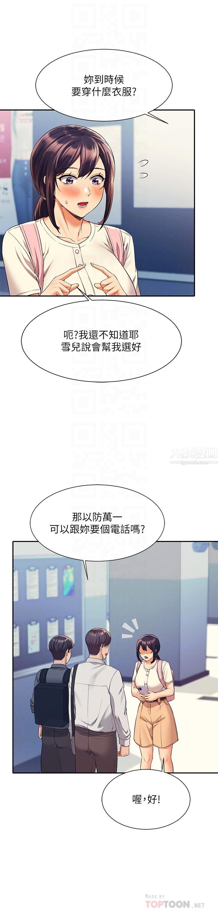 谁说理组没正妹?第44话-怎么办?我又想要瞭!