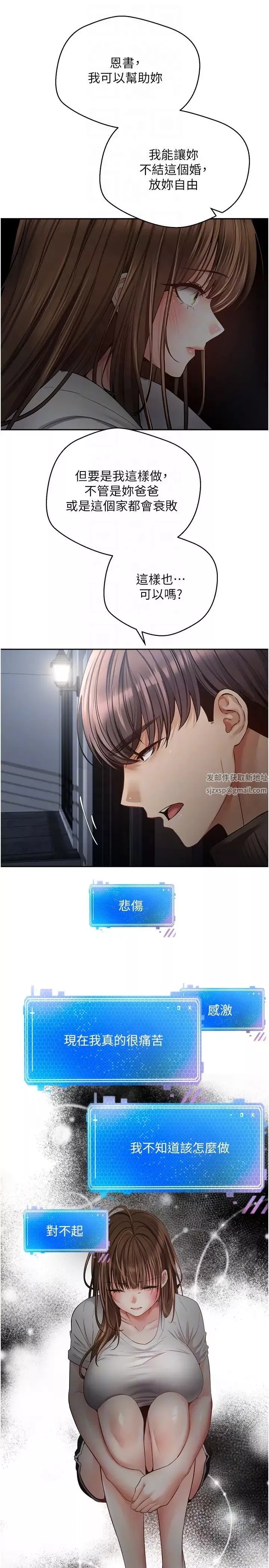 慾望成真App第70話-為瞭救恩書，我要幹妳