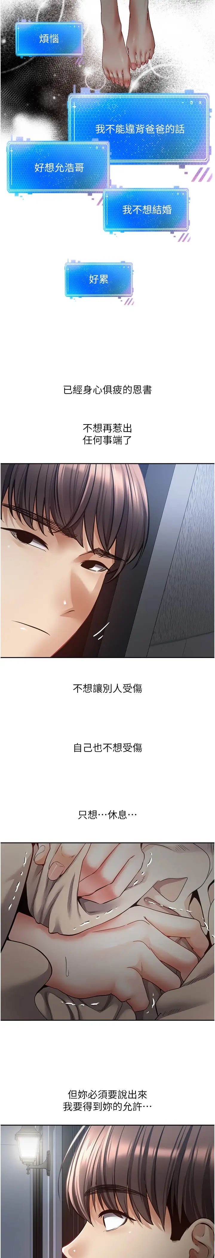 慾望成真App第70话-为瞭救恩书,我要干妳