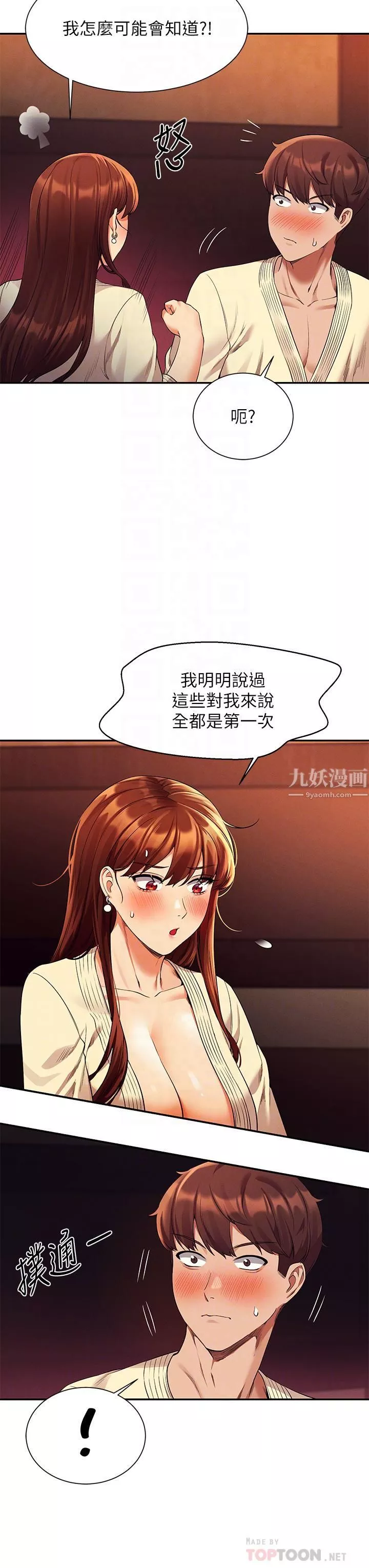 誰說理組沒正妹?第44話-怎麼辦?我又想要瞭!