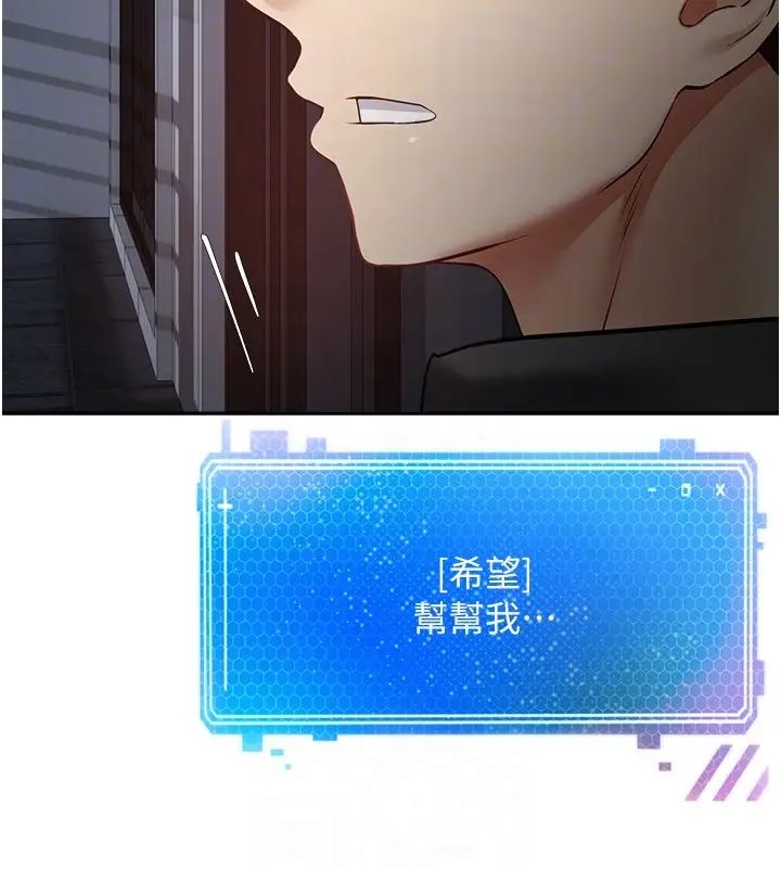 慾望成真App第70话-为瞭救恩书，我要干妳