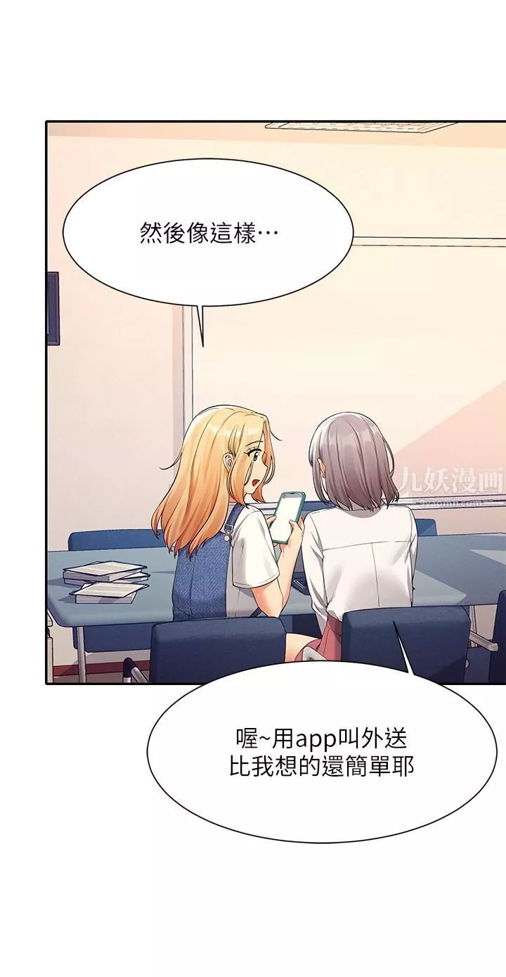 誰說理組沒正妹?第44話-怎麼辦?我又想要瞭!